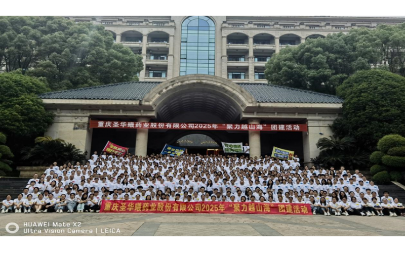 燃情五月征山海•聚力前行筑新篇——  記圣華曦藥業(yè)2025“聚力越山海” 團(tuán)建活動(dòng)