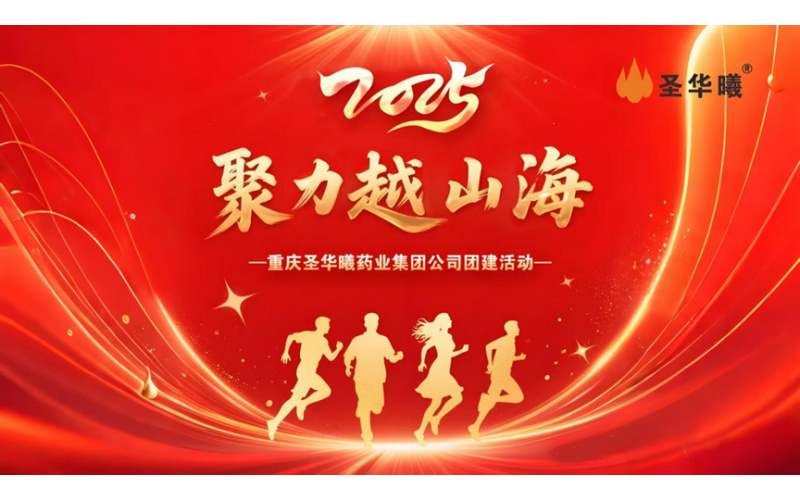 2025年6月“聚力越山海“團(tuán)建活動(dòng)集錦